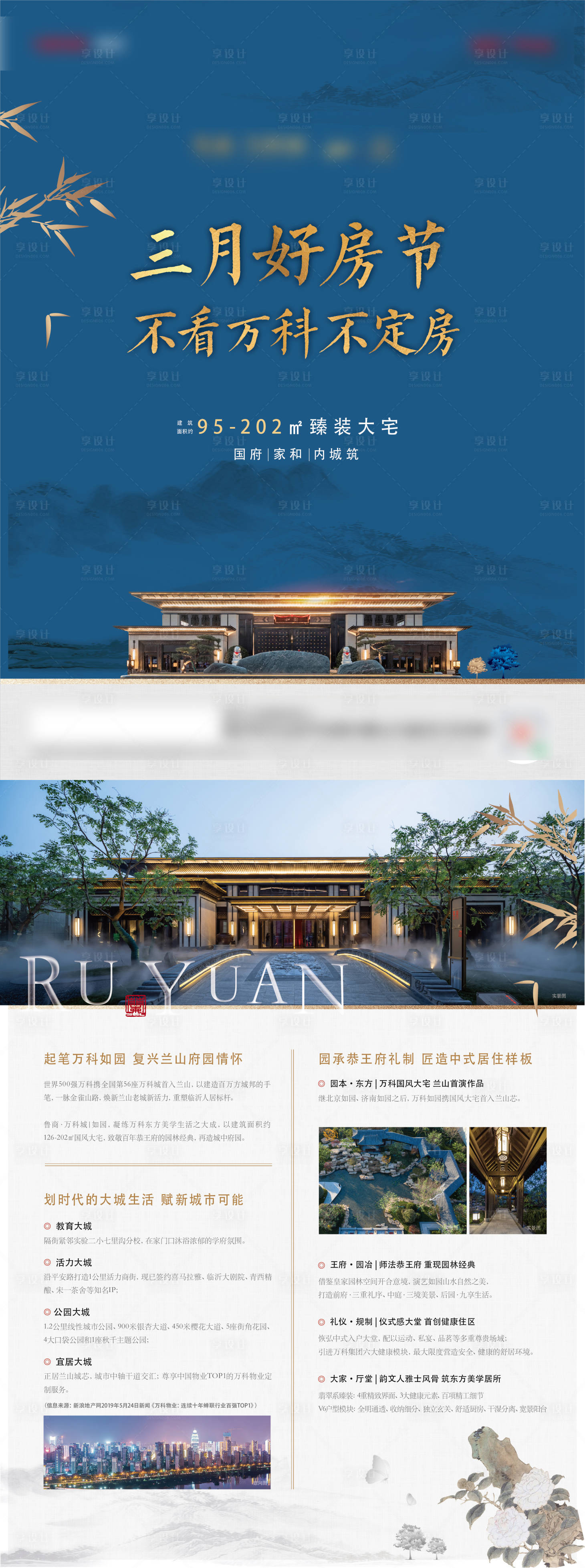 源文件下載【享設計】搜索編號：54420010848287718【地產單頁】