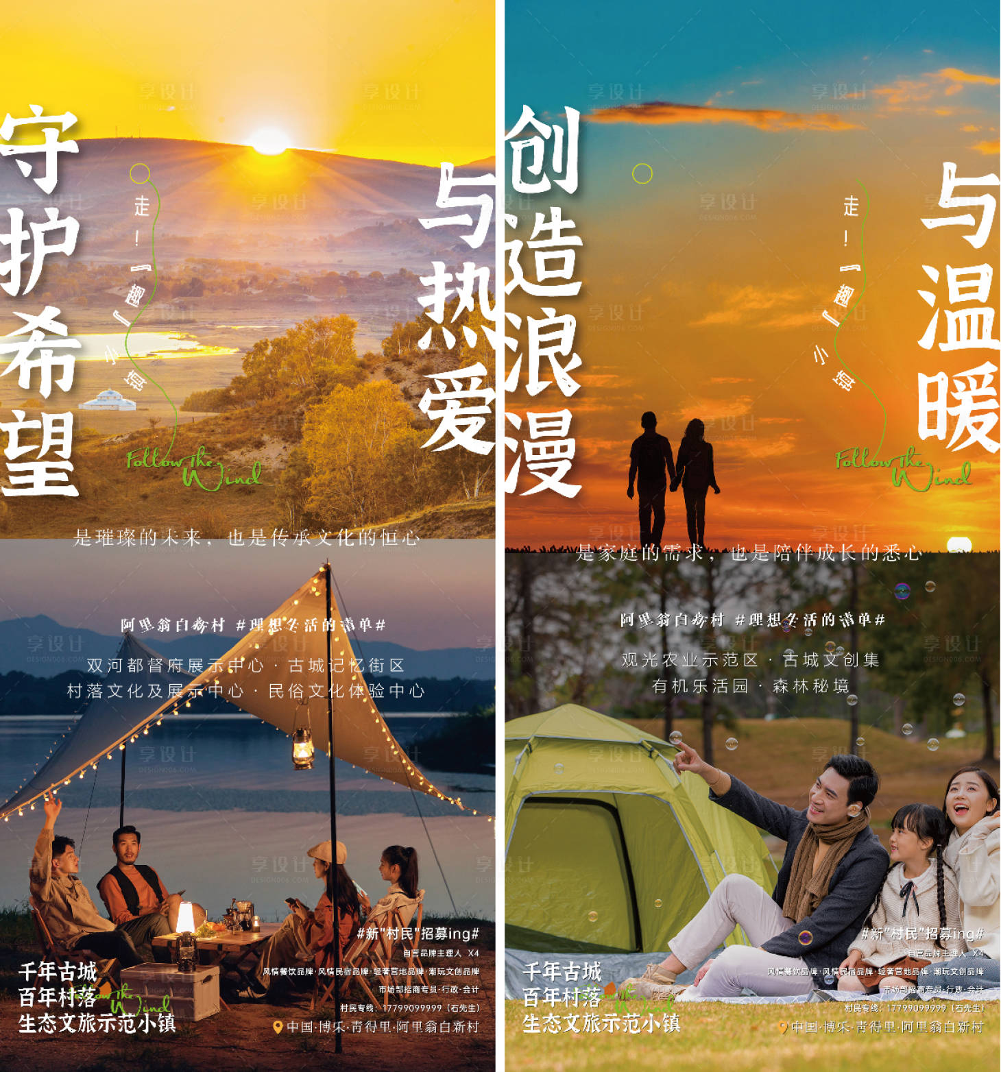 源文件下载【文旅项目海报】编号：65150011279474393