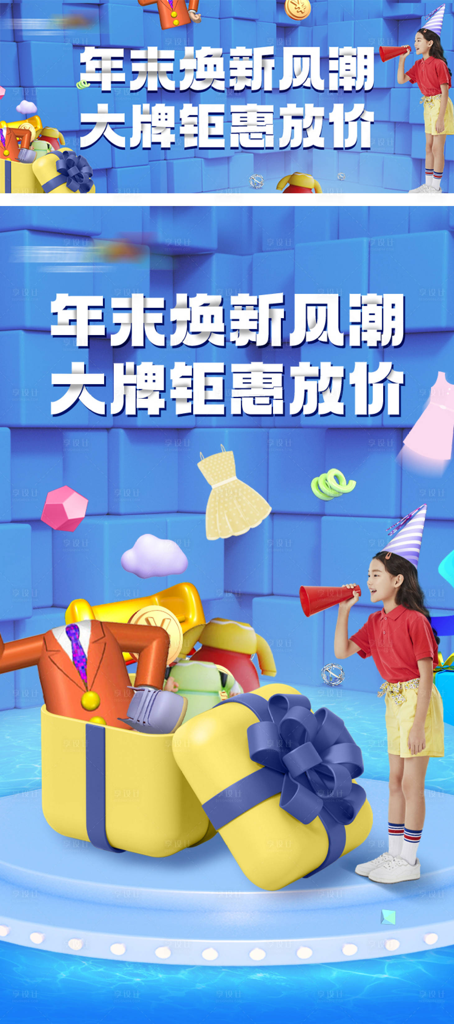 源文件下载【商业促销活动展板】编号：97220010841461726