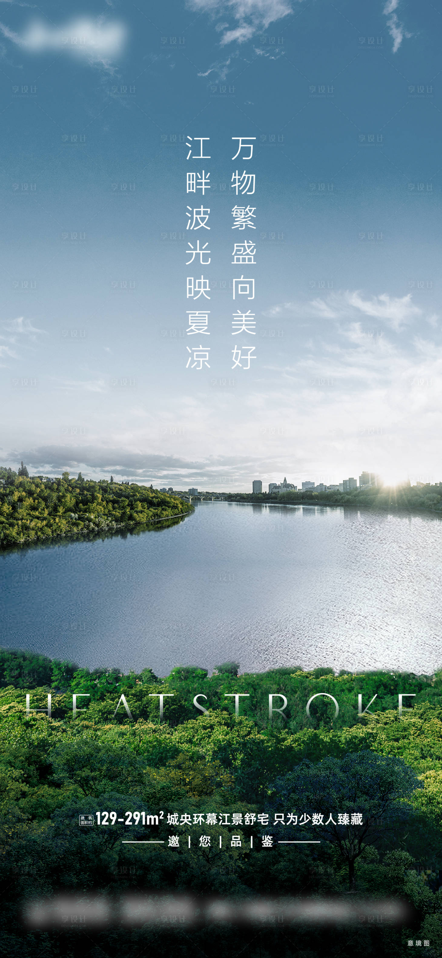 源文件下载【享设计】搜索编号：42680011256302620【地产实景准现房价值点海报】