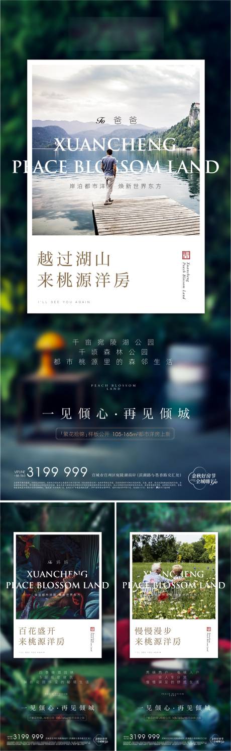 源文件下载【地产洋房价值系列海报 】编号：73970011203431323