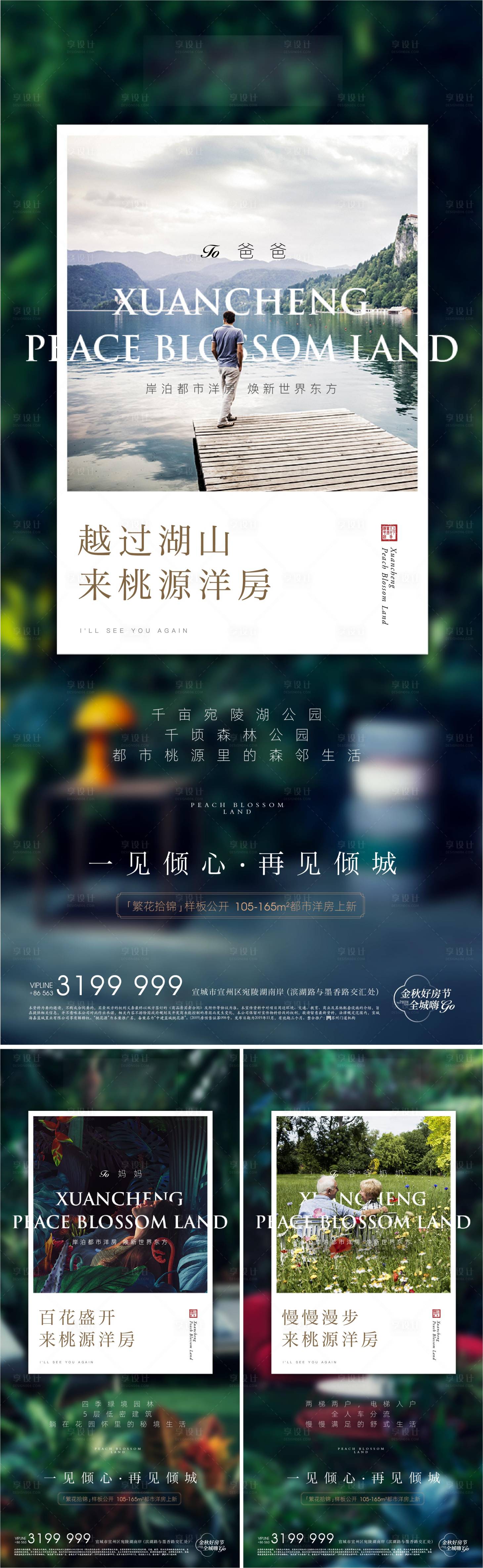 源文件下載【享設計】搜索編號：73970011203431323【地產洋房價值系列海報 】