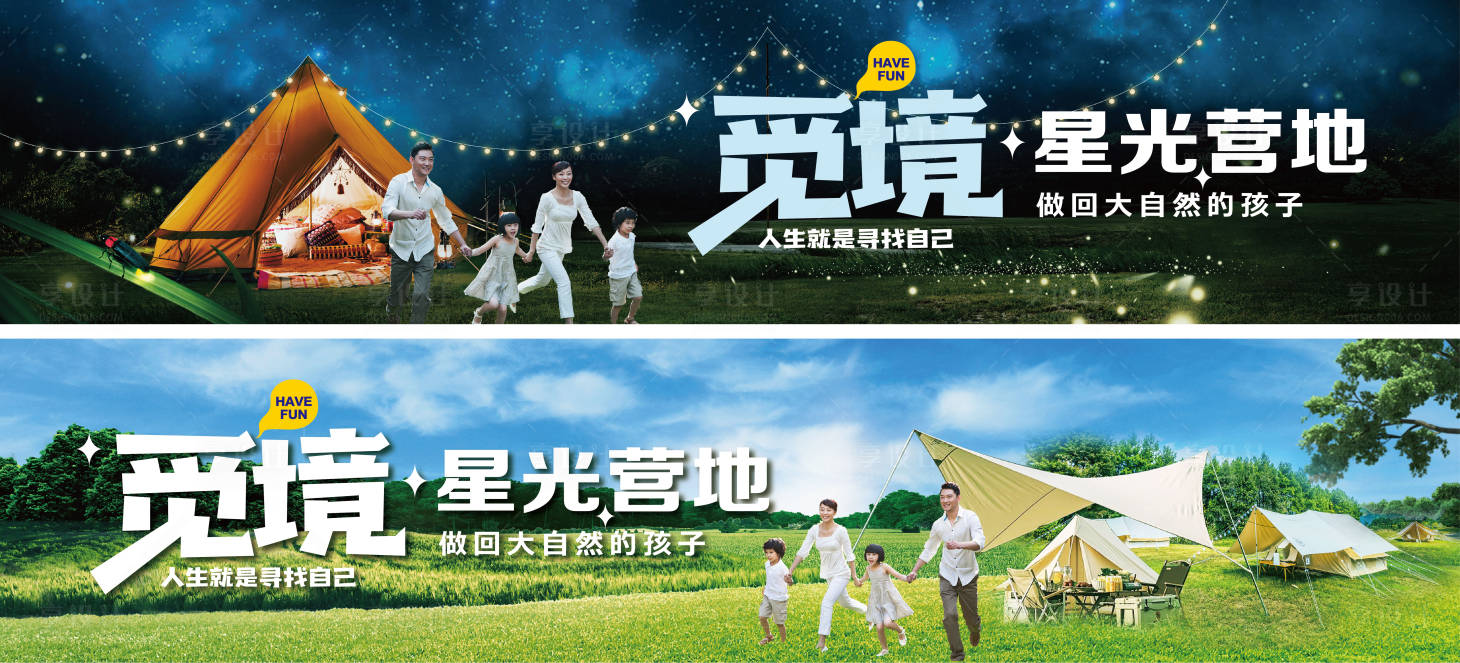 源文件下載【享設(shè)計(jì)】搜索編號(hào)：79800011116926793【露營(yíng)背景板】