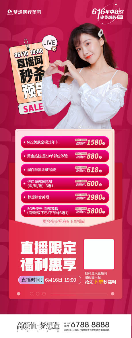 源文件下载【医美直播预告】编号：94040010997762290