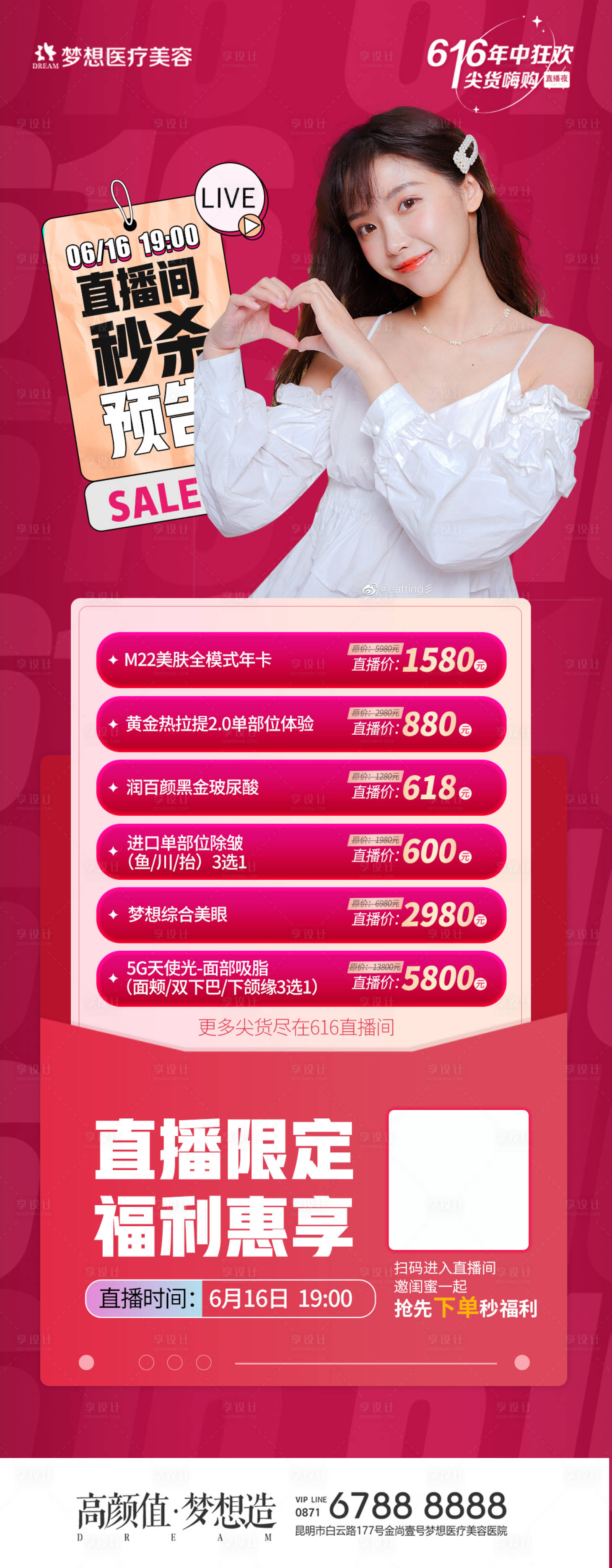 源文件下載【享設計】搜索編號：94040010997762290【醫美直播預告】