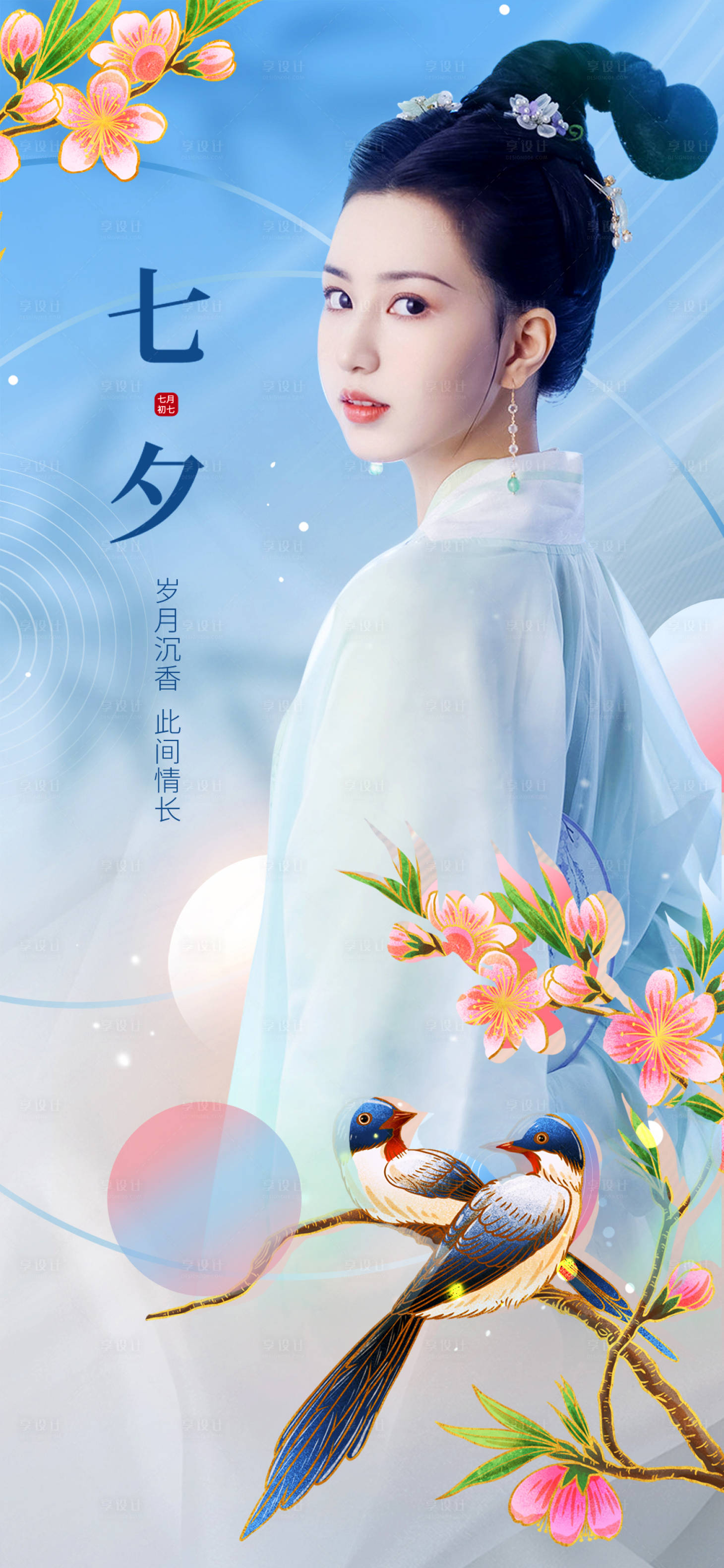 源文件下載【享設計】搜索編號：79330011248919682【古風七夕人物海報】