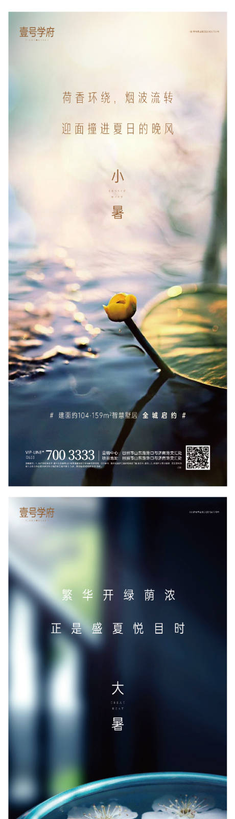 源文件下载【小暑大暑节气系列海报】编号：13400010836007353