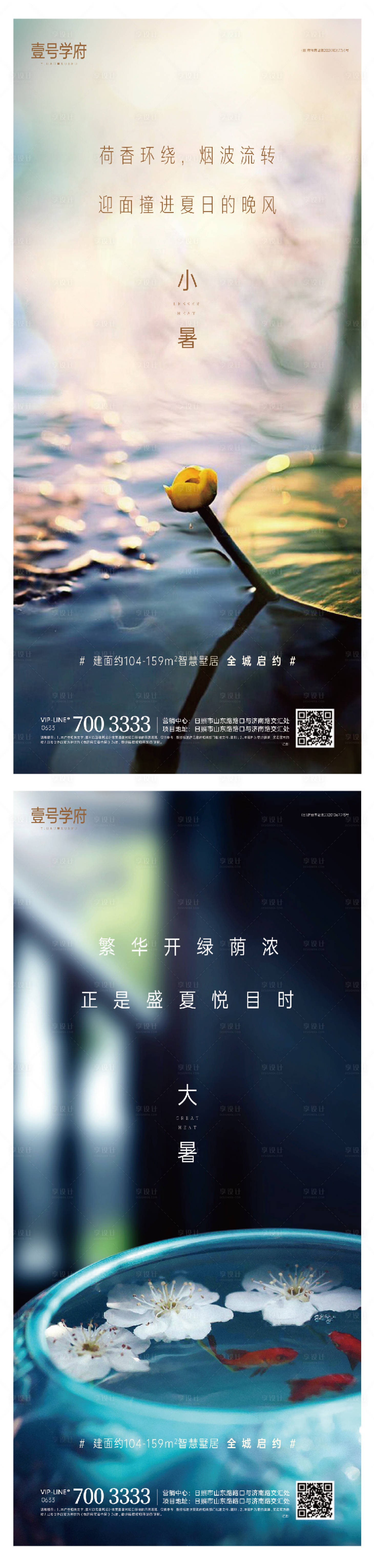 源文件下载【小暑大暑节气系列海报】编号：13400010836007353