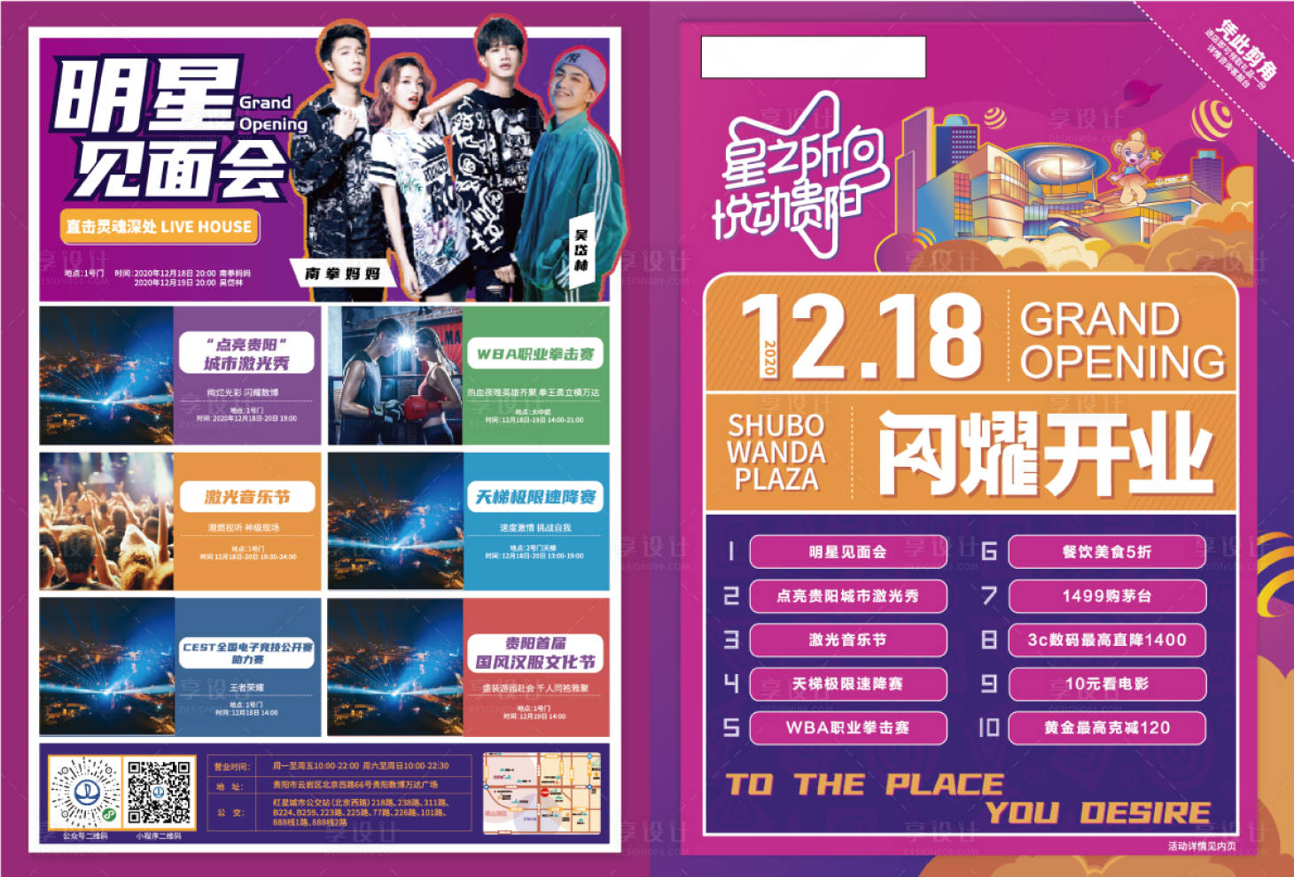 源文件下载【享设计】搜索编号：92040011227541639【购物中心商场开业DM单海报】