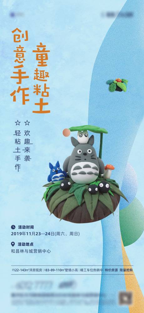 源文件下载【手工黏土DIY活动海报】编号：66280011109392115