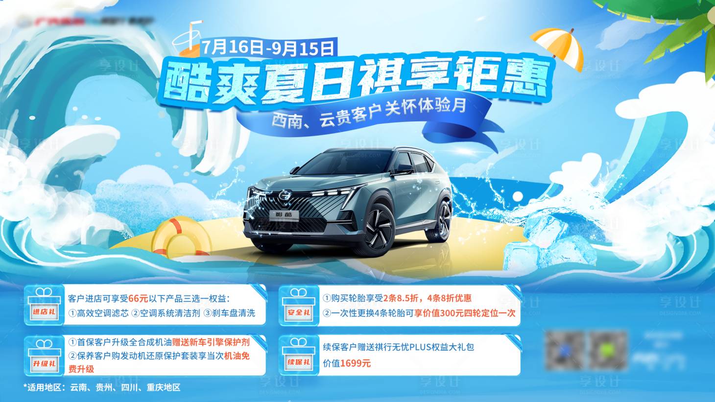 源文件下载【夏季服务月海报】编号：63100011313113881