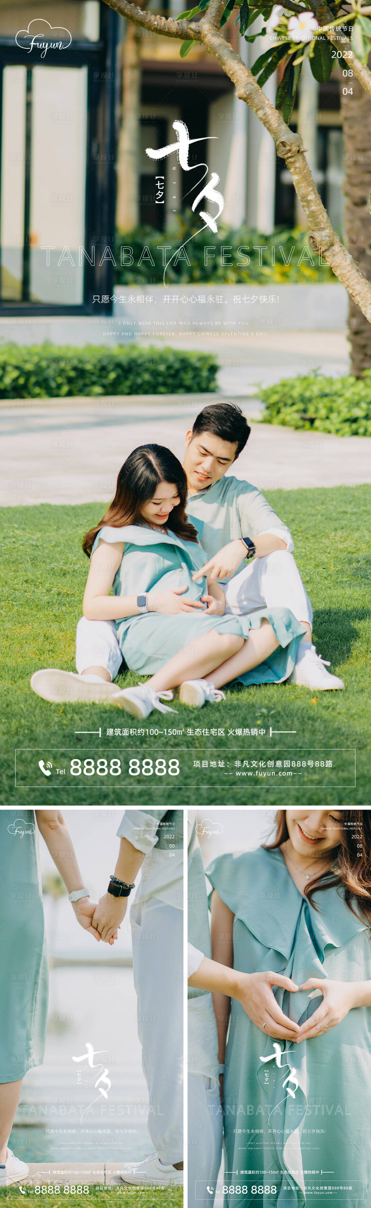 源文件下载【享设计】搜索编号：17450011185278199【地产七夕情人节系列海报】