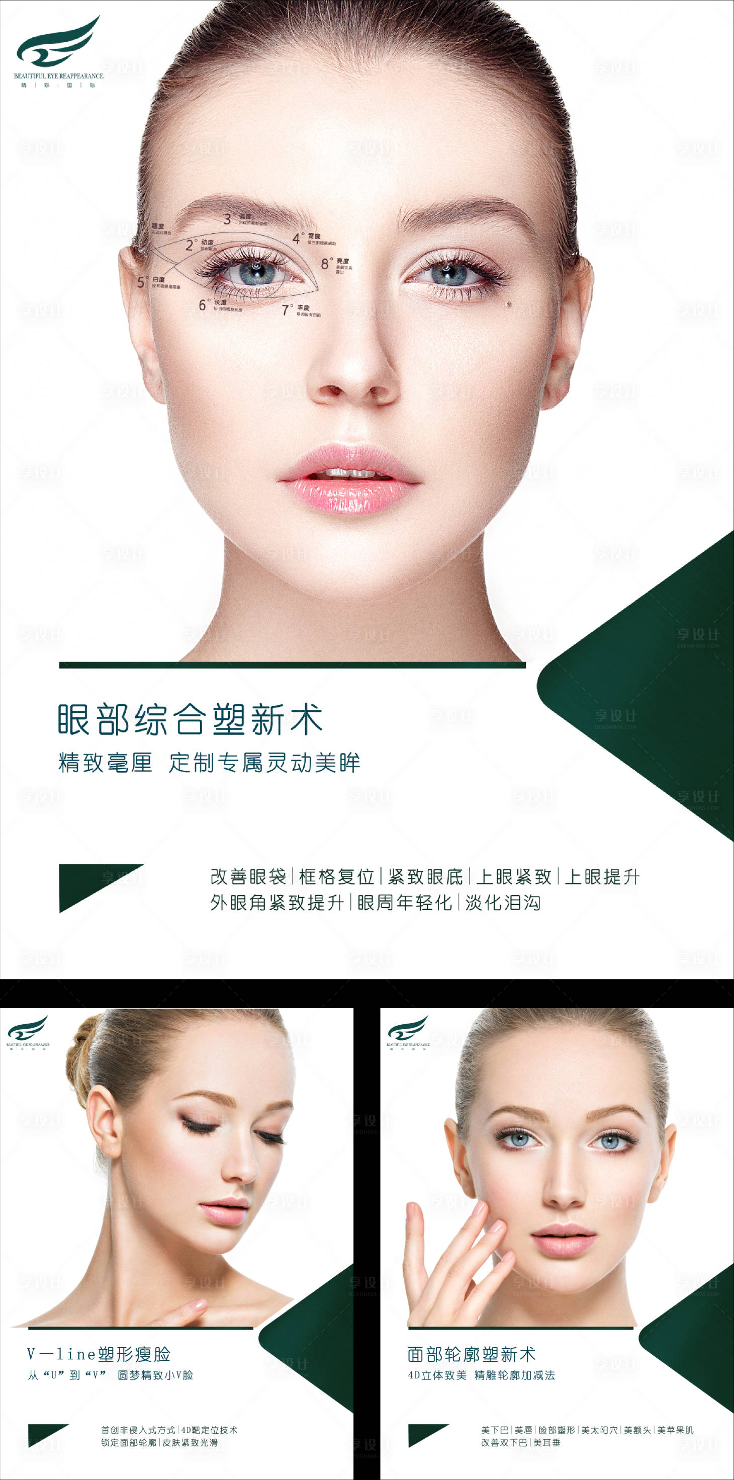 源文件下載【享設計】搜索編號：38350010852961131【美業門店掛墻海報】