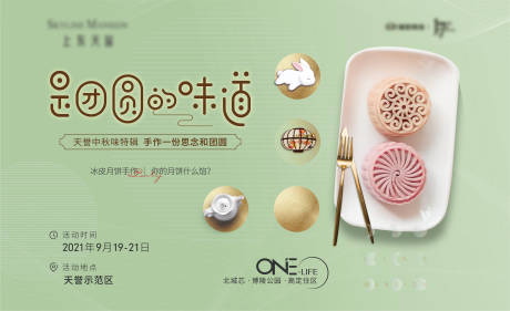 源文件下载【地产中秋节手工月饼活动】编号：20510011047215951