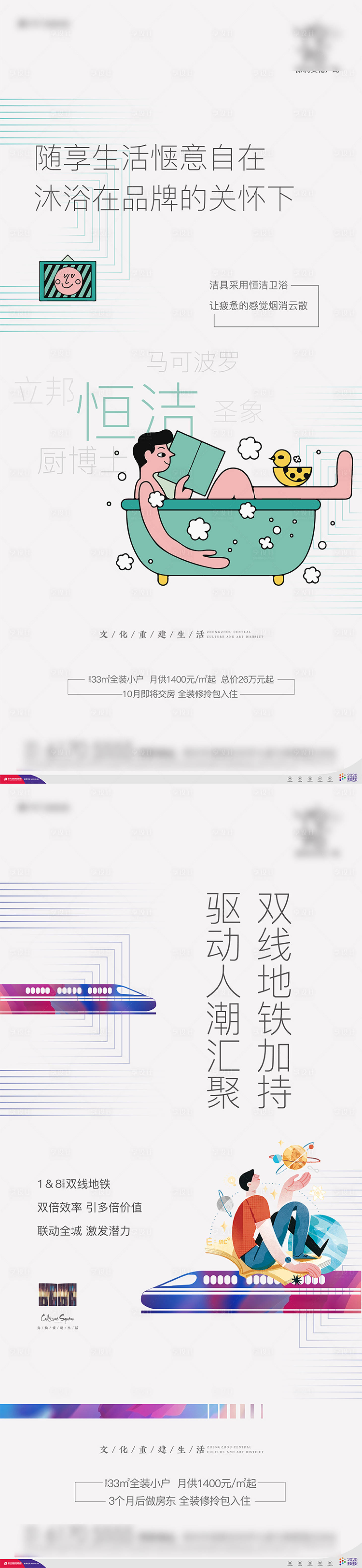 源文件下載【享設計】搜索編號：74320011350494003【公寓LOFT插畫系列海報】