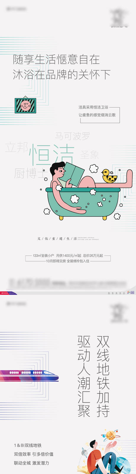 公寓LOFT插画系列海报-源文件【享设计】