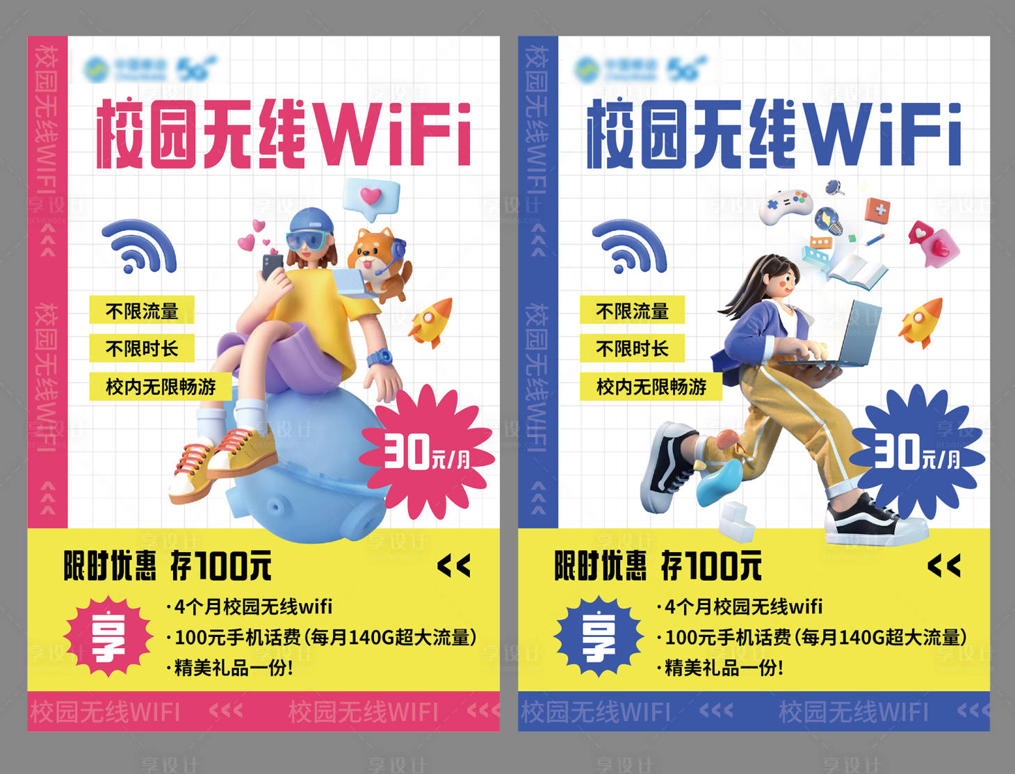 源文件下載【享設計】搜索編號：53390010973204298【校園無線wifi】