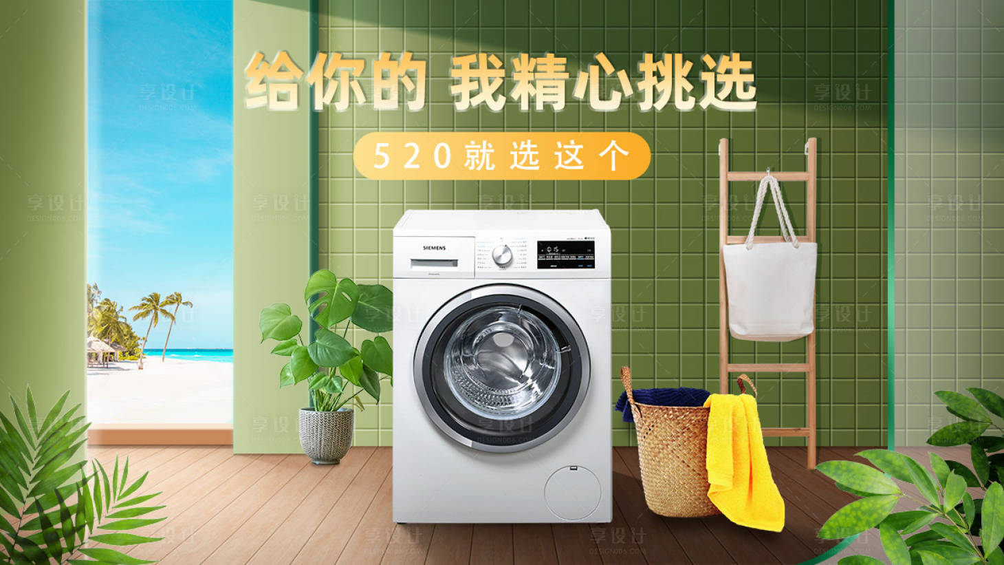 源文件下載【享設計】搜索編號：45320011020558602【洗衣機banner】