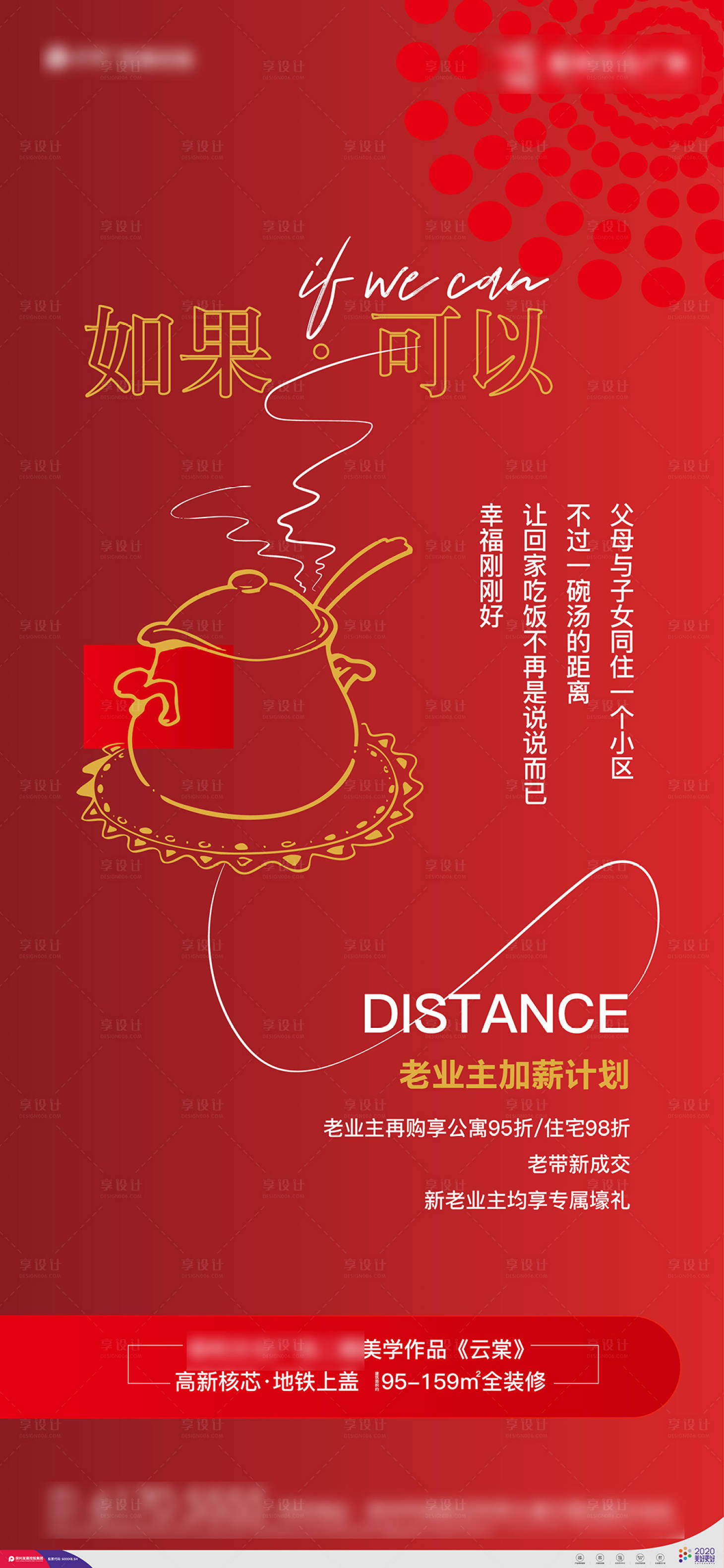 源文件下載【享設計】搜索編號：10110011321919233【老帶新全民經紀人海報】