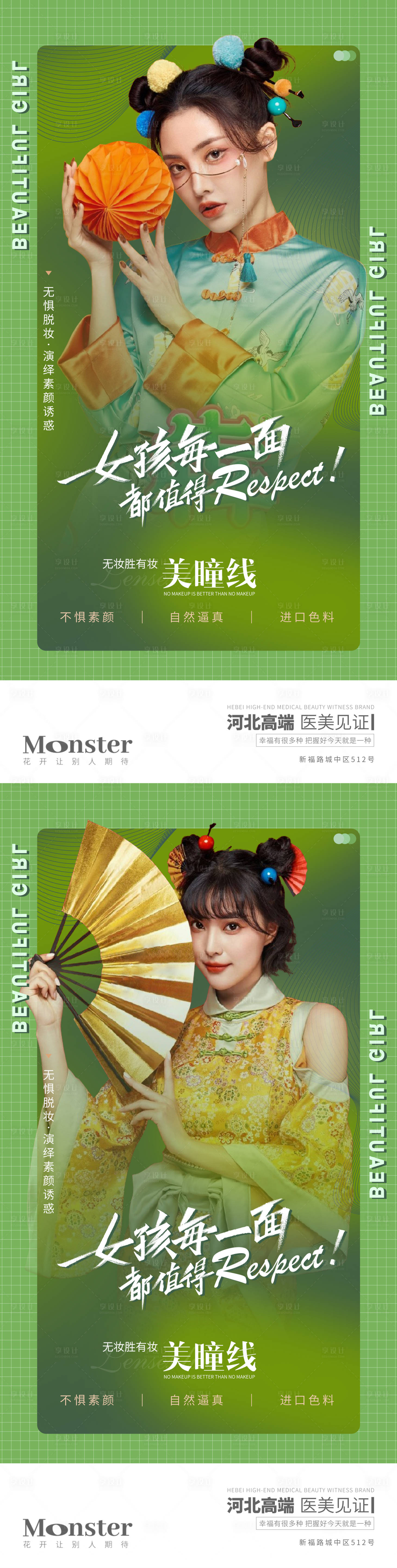 源文件下載【享設計】搜索編號：51540010849461178【醫美項目推廣海報】