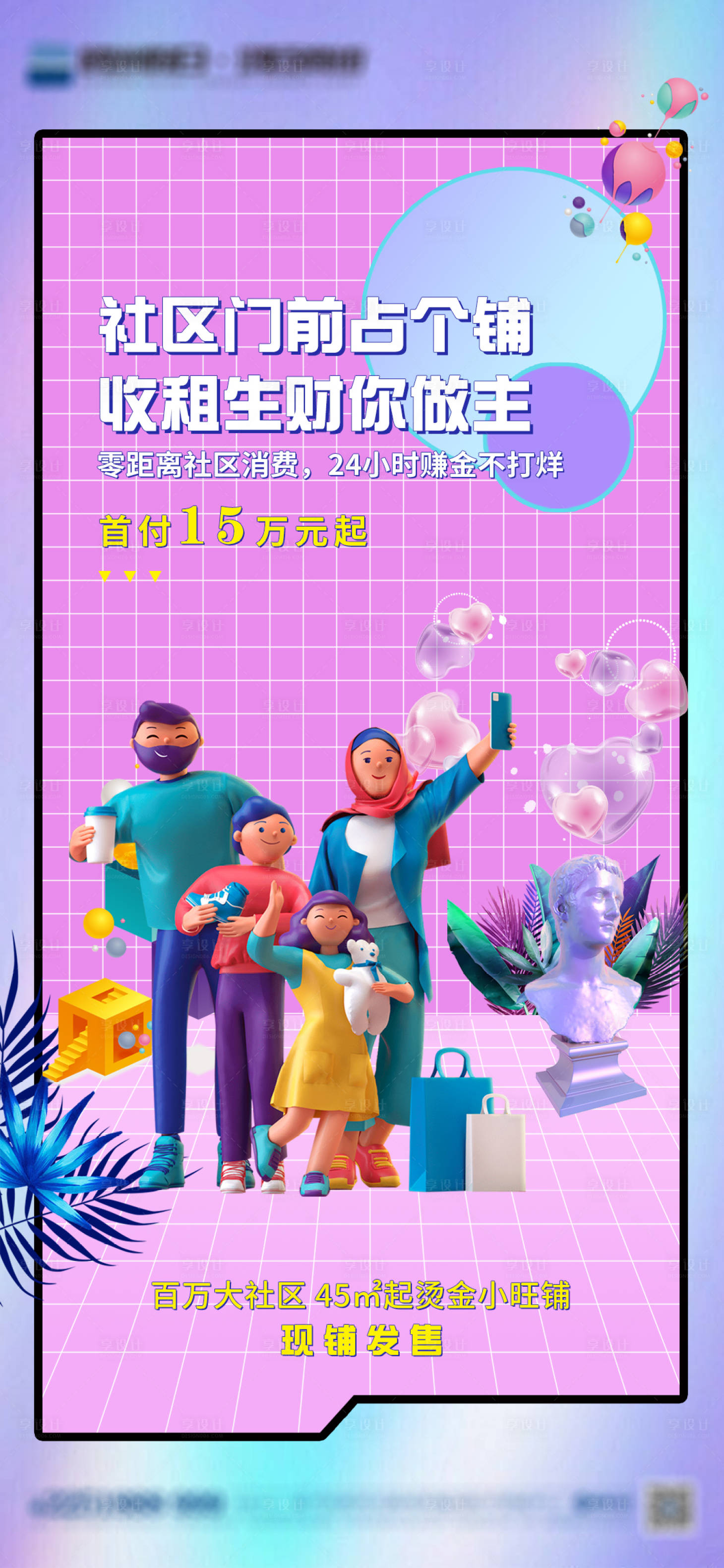 源文件下载【享设计】搜索编号：20110011173964282【地产商业价值点海报】