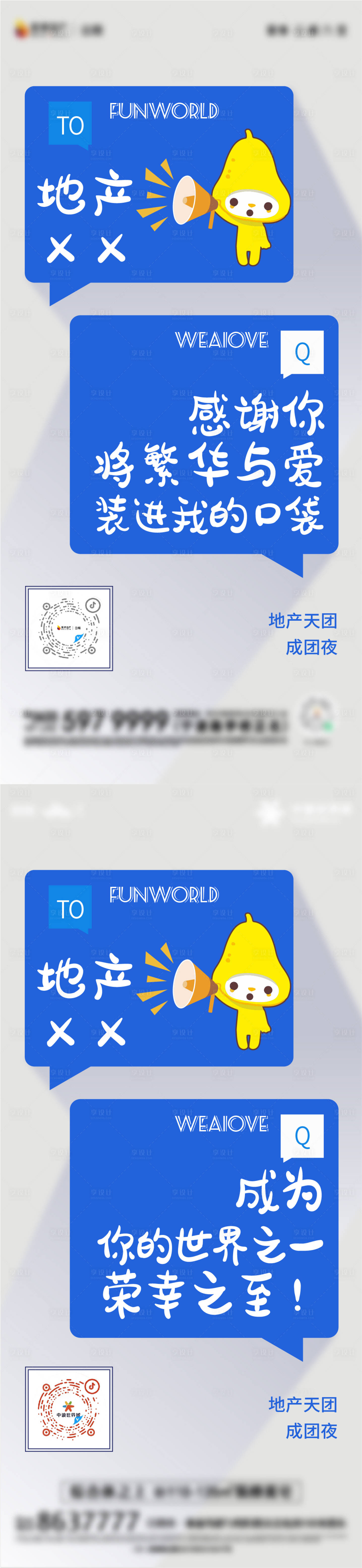 源文件下載【享設計】搜索編號：16800010923296384【地產(chǎn)調(diào)侃式直播競品對話系列海報】
