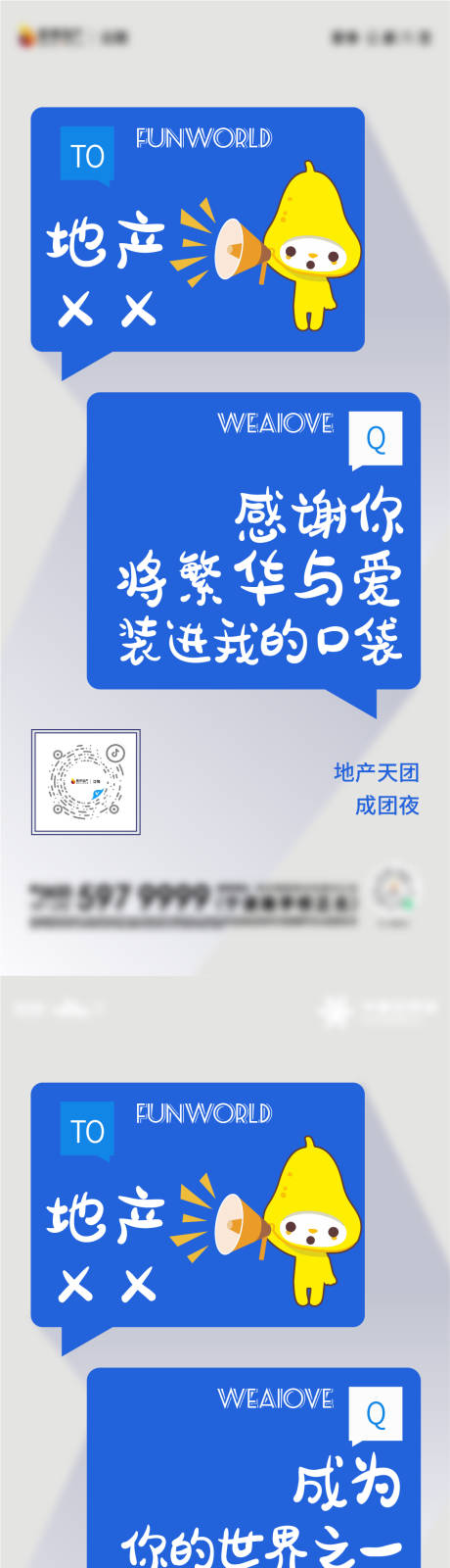 编号：20220706134856697【享设计】源文件下载-地产调侃式直播竞品对话系列海报