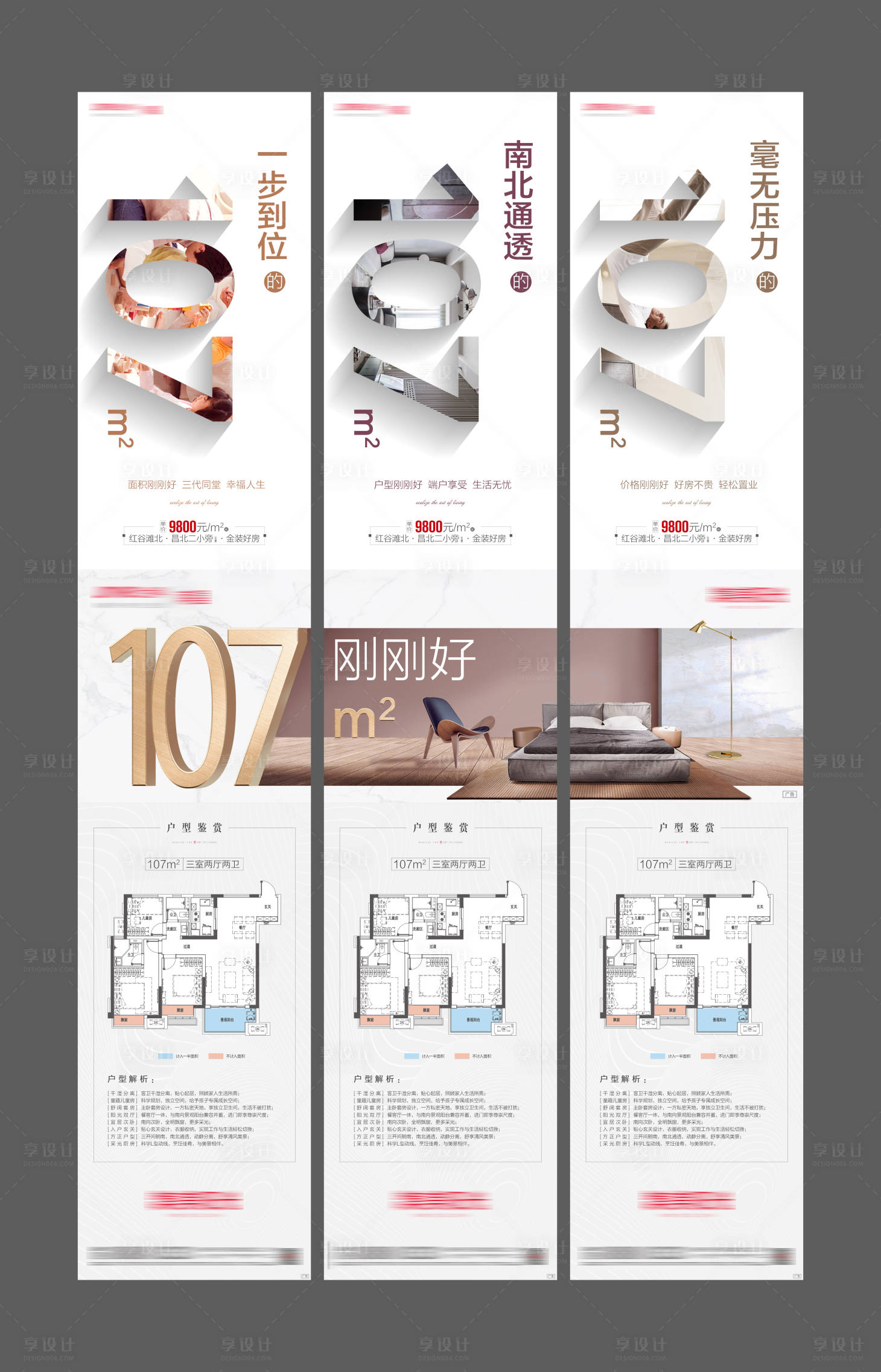 源文件下载【享设计】搜索编号：21610011217359133【地产户型三宫格海报】