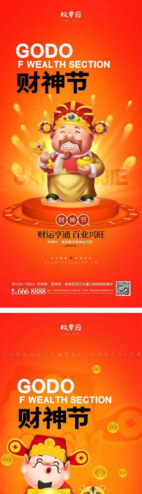 源文件下载【享设计】搜索编号：87140011023515435【财神节海报】