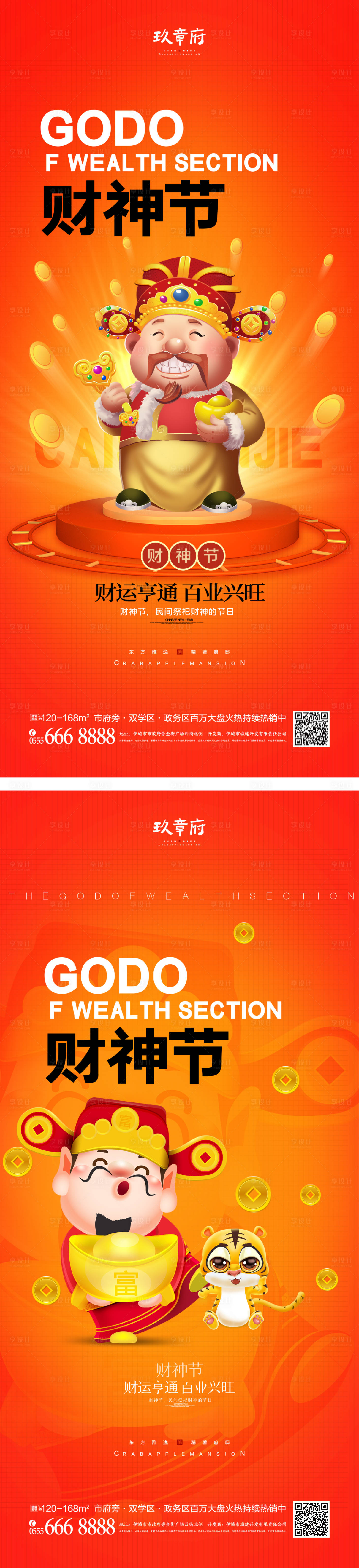 源文件下载【享设计】搜索编号：87140011023515435【财神节海报】