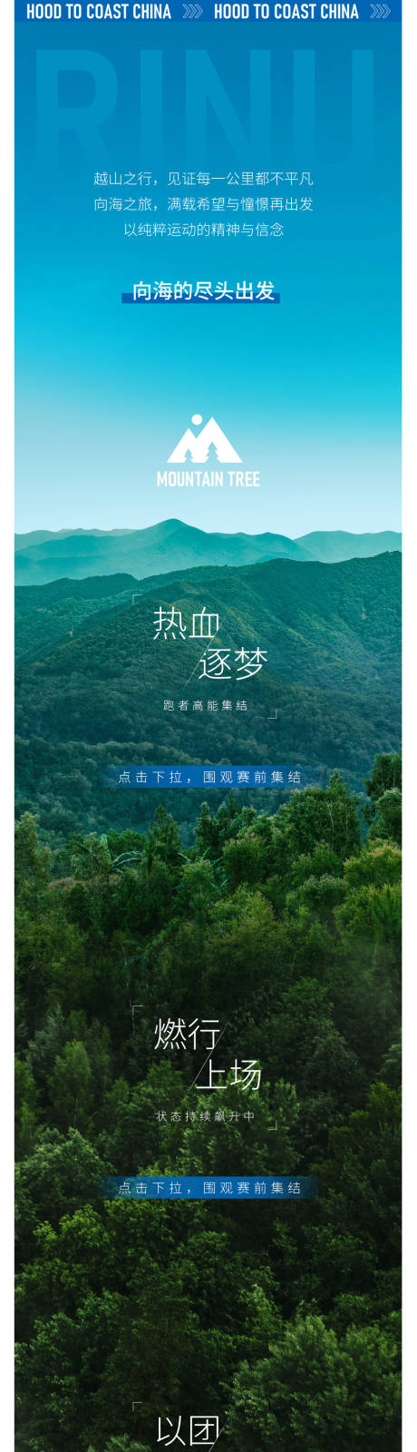 源文件下載【越山向海春游長圖】編號：77910010868625218