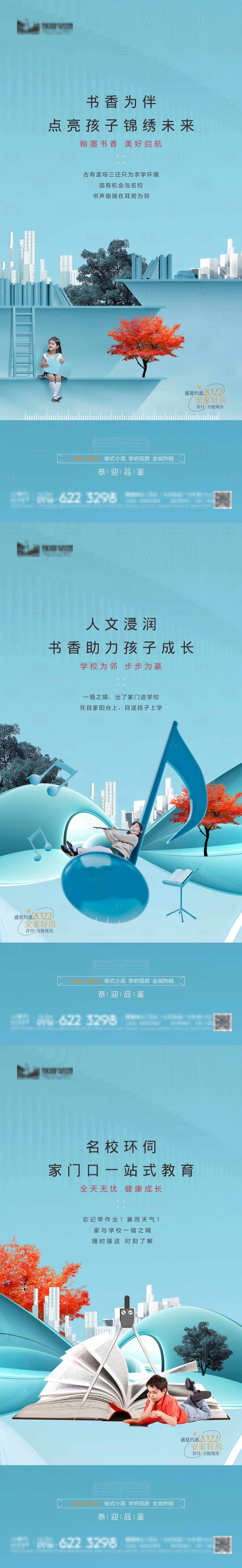 源文件下載【享設計】搜索編號：95790011145926468【地產學區系列海報】