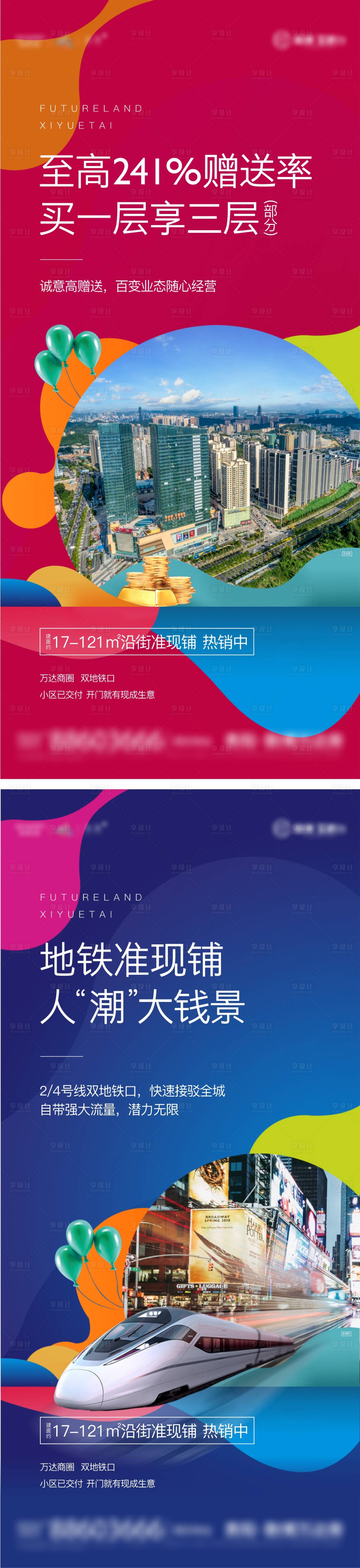 源文件下载【享设计】搜索编号：94630011025027897【商铺系列房地产价值点海报】