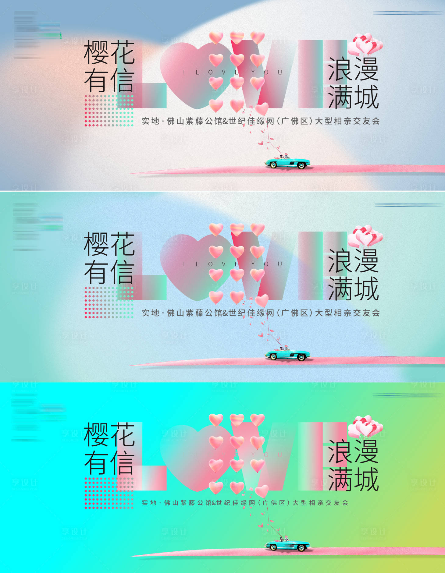 源文件下載【享設計】搜索編號：59560011213024471【相親戶外主畫面】