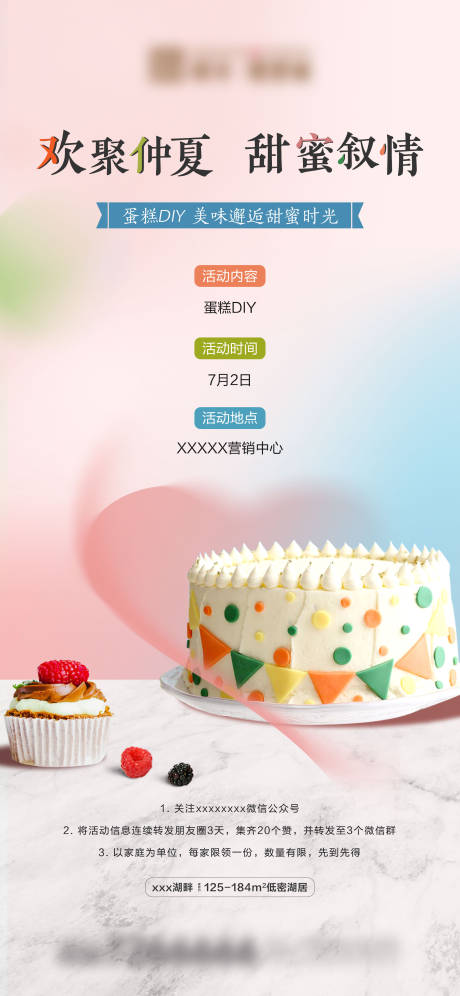 源文件下载【蛋糕DIY定制活动单图】编号：70900011215209752