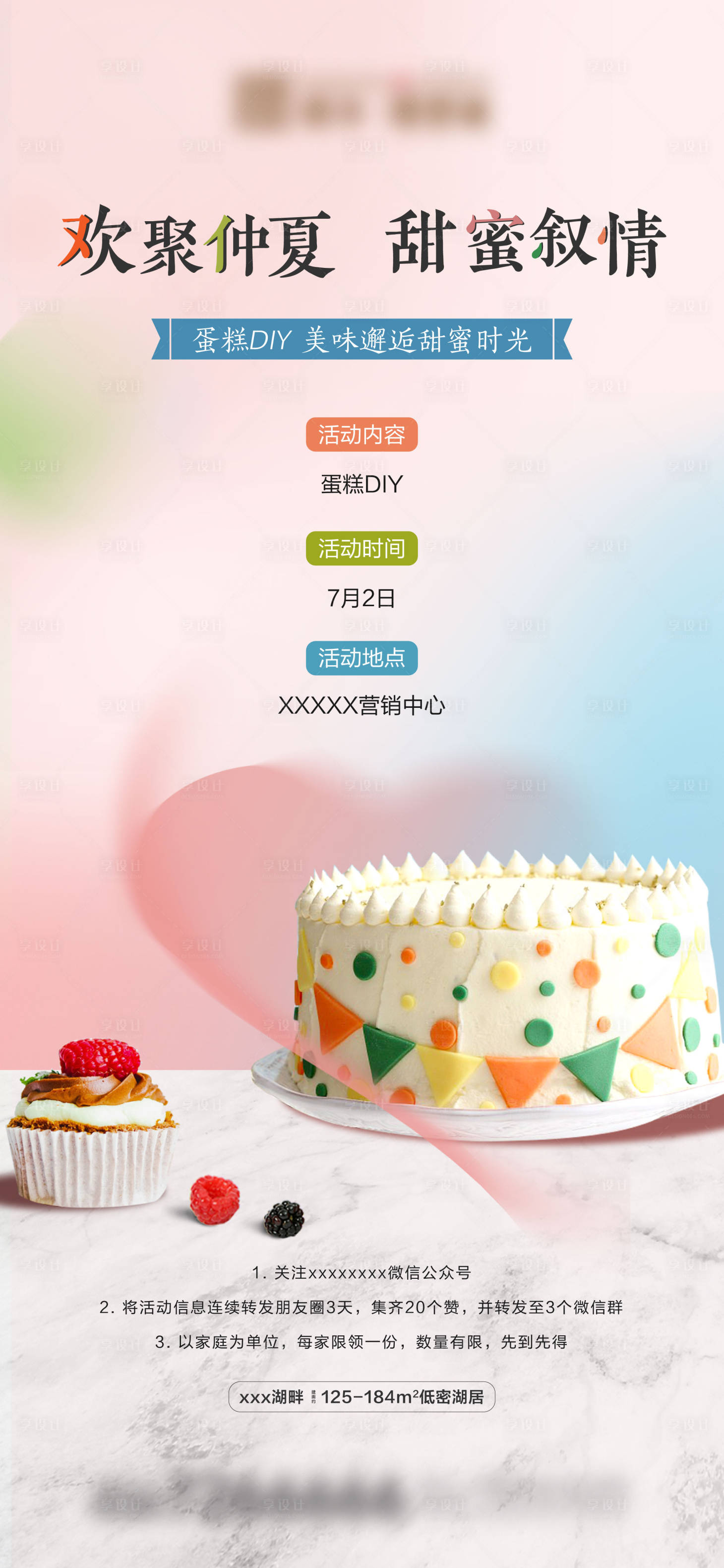 源文件下载【蛋糕DIY定制活动单图】编号：70900011215209752