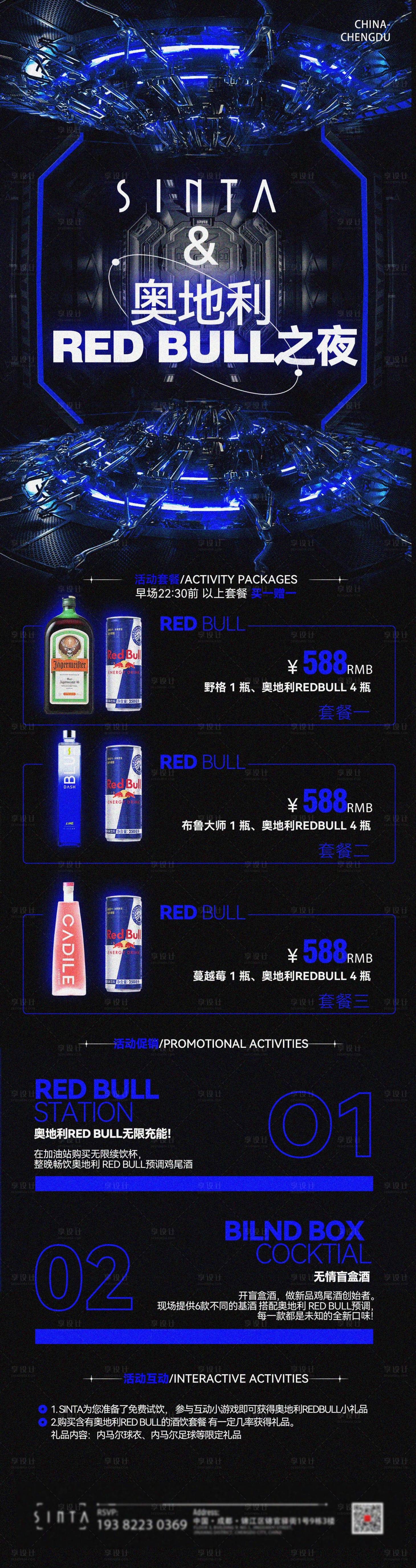 源文件下載【享設(shè)計(jì)】搜索編號(hào)：98120011111792573【酒吧促銷海報(bào)長圖】