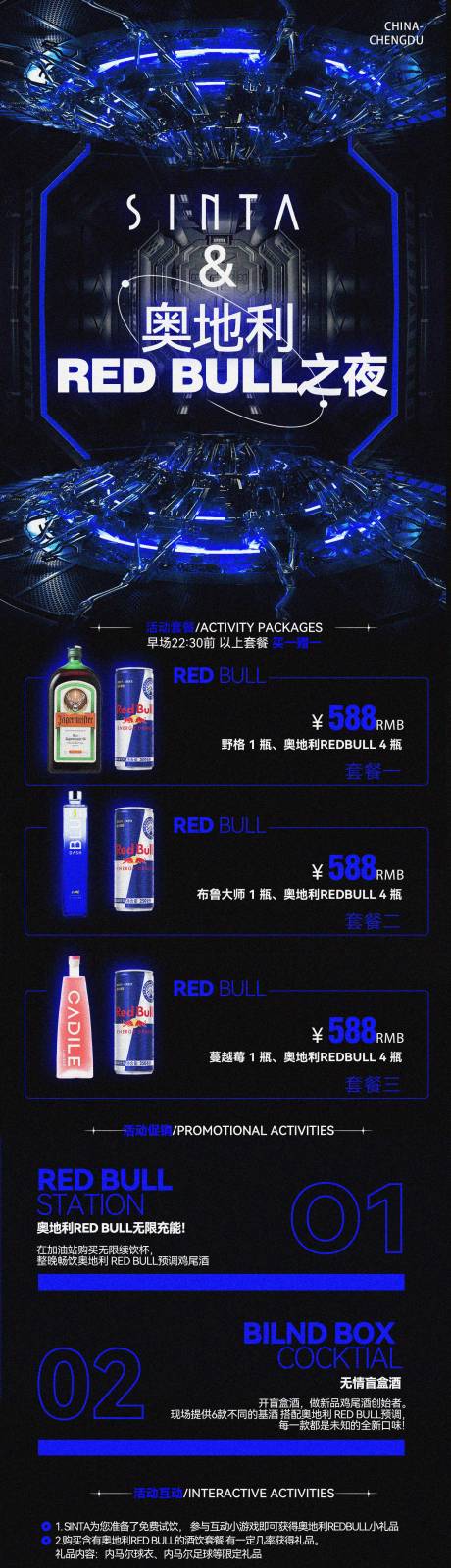酒吧促销海报长图-源文件【享设计】
