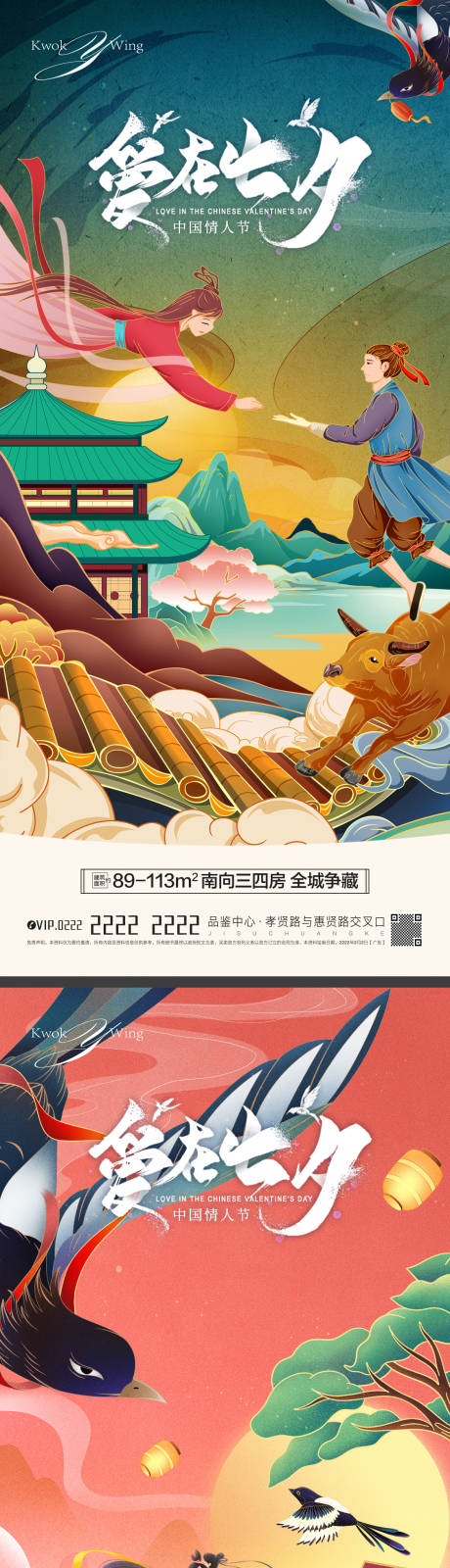 源文件下载【七夕情人节海报】编号：20220704150649135