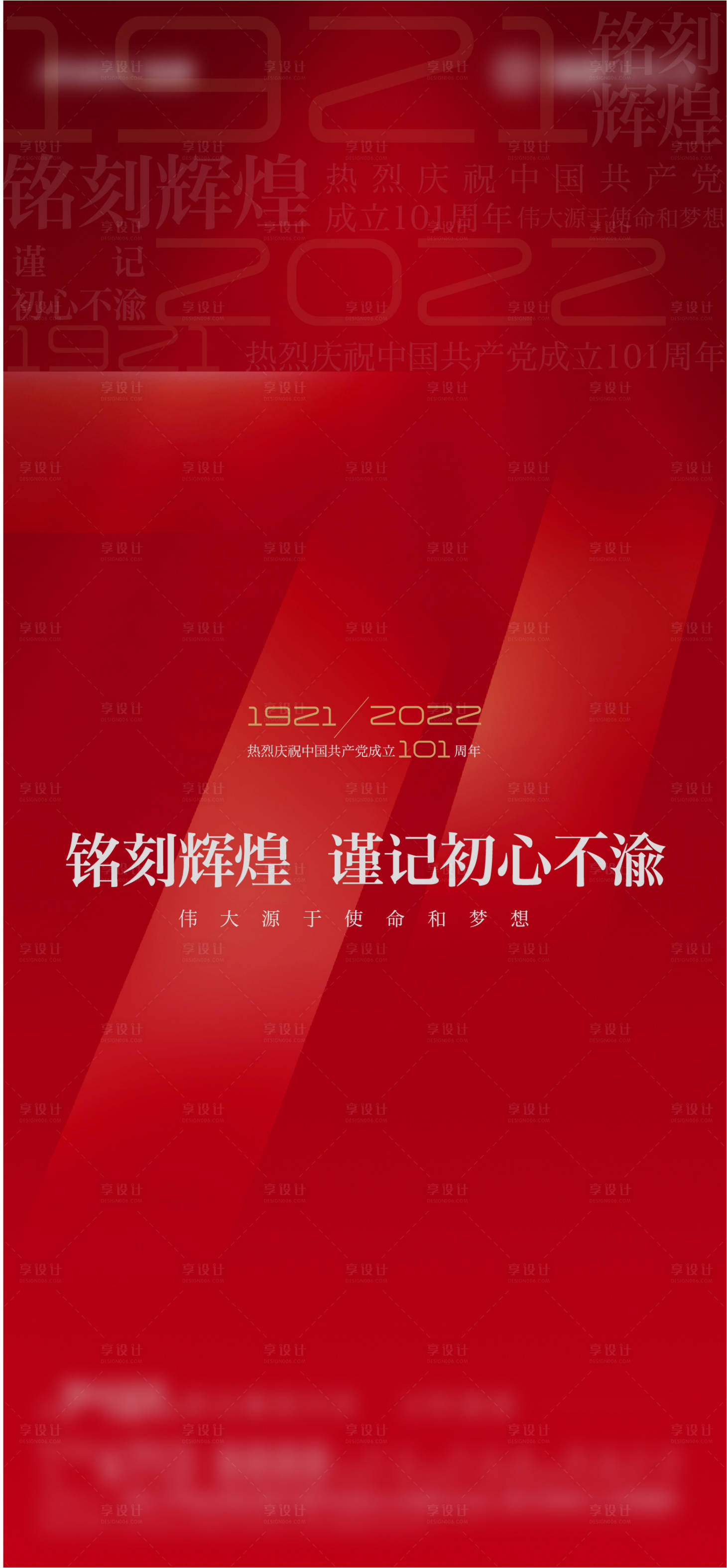 源文件下載【享設(shè)計(jì)】搜索編號：95680010829198058【建黨節(jié)海報(bào)】