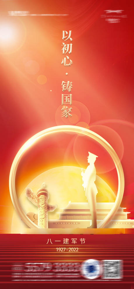 源文件下载【享设计】搜索编号：73420011275059953【建军节海报】