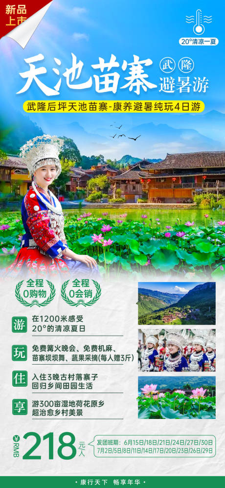 源文件下载【苗寨美女海报旅游 】编号：64780011155883797