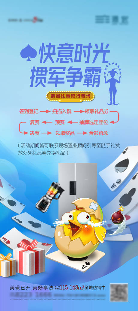 源文件下载【掼蛋斗地主海报】编号：49960011115258606