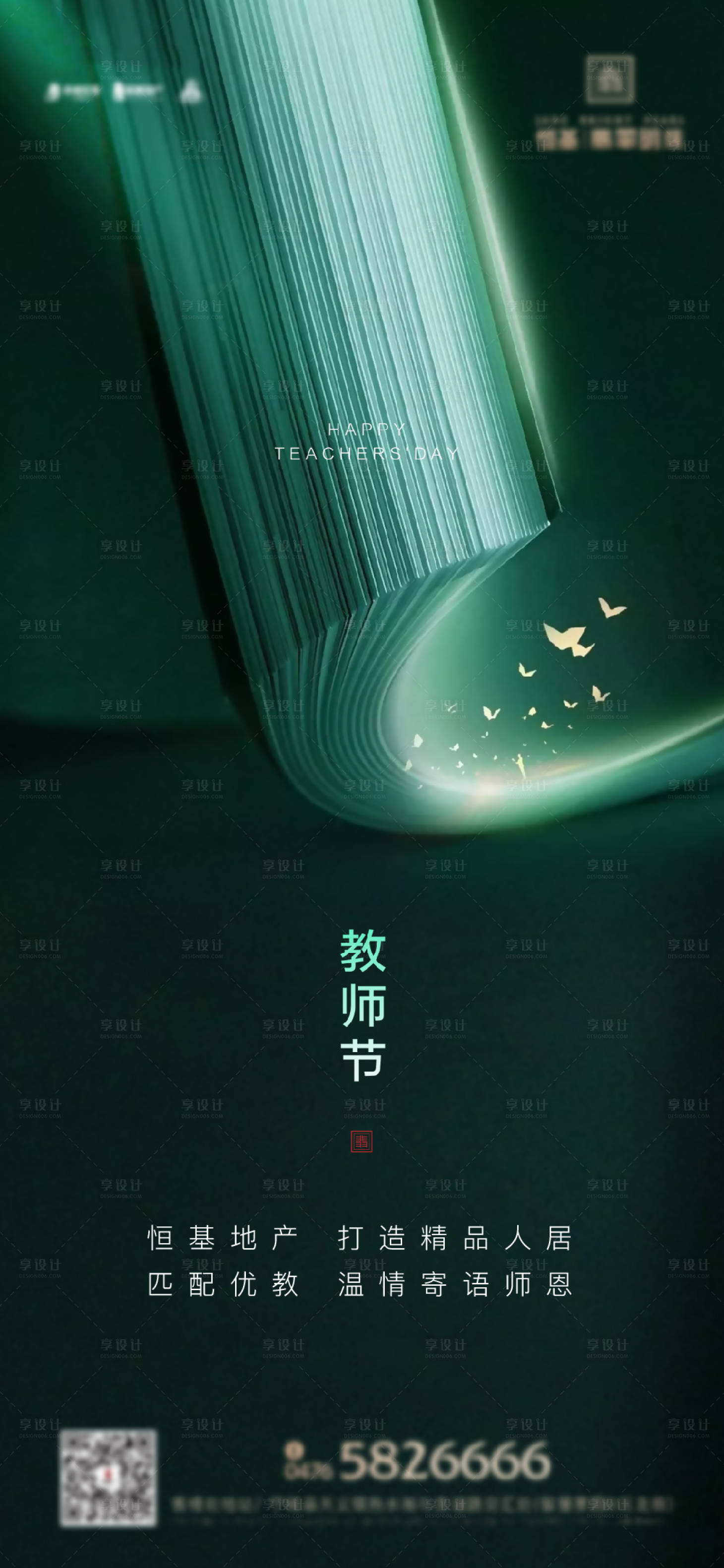 源文件下载【教师节海报】编号：13040011259798586