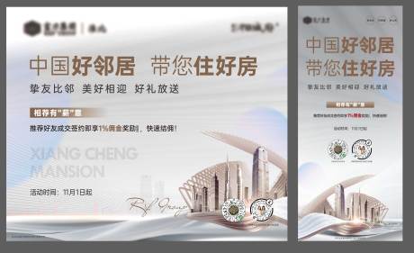 源文件下载【房地产推荐有礼活动kv展架】编号：69900011151561187