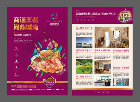 源文件下载【商铺市场投资单页】编号：72200011021302318