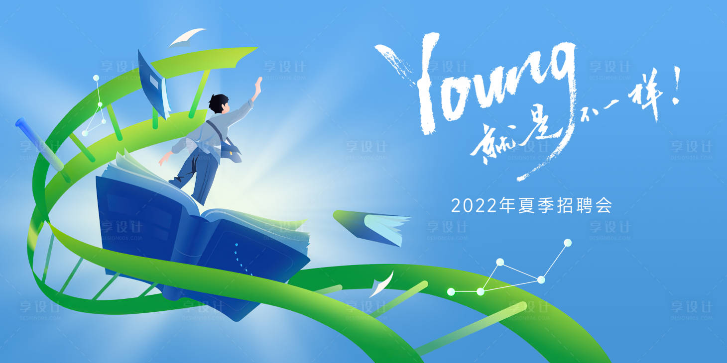 源文件下载【享设计】搜索编号：25080010887267105【招聘会背景板】