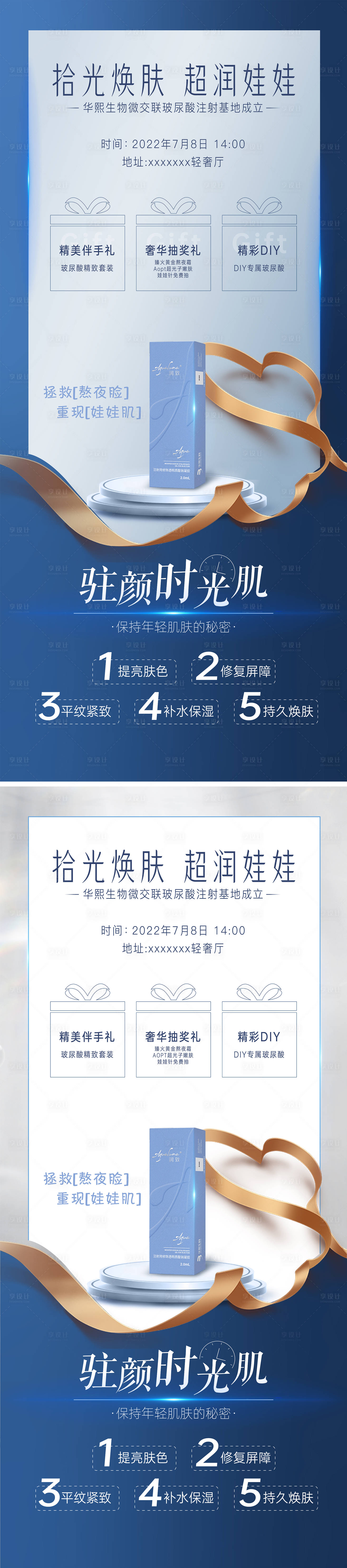 源文件下载【享设计】搜索编号：49920011250411995【医美整形项目活动海报】