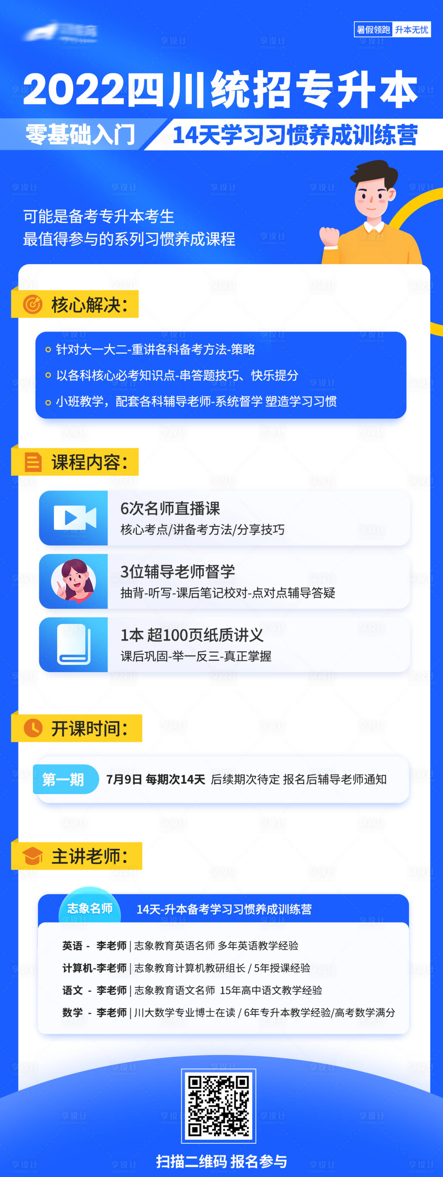 源文件下載【統(tǒng)招專升本海報(bào)】編號(hào)：42430010918056561