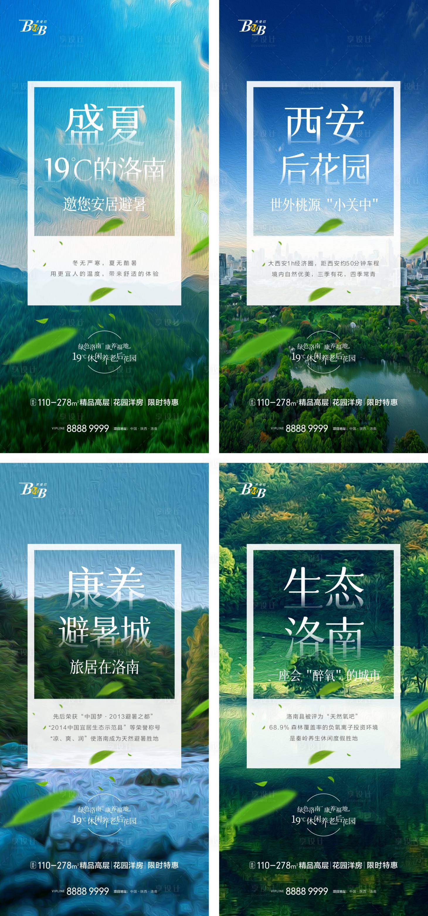 源文件下载【享设计】搜索编号：73610010995385811【地产康养价值点系列海报】